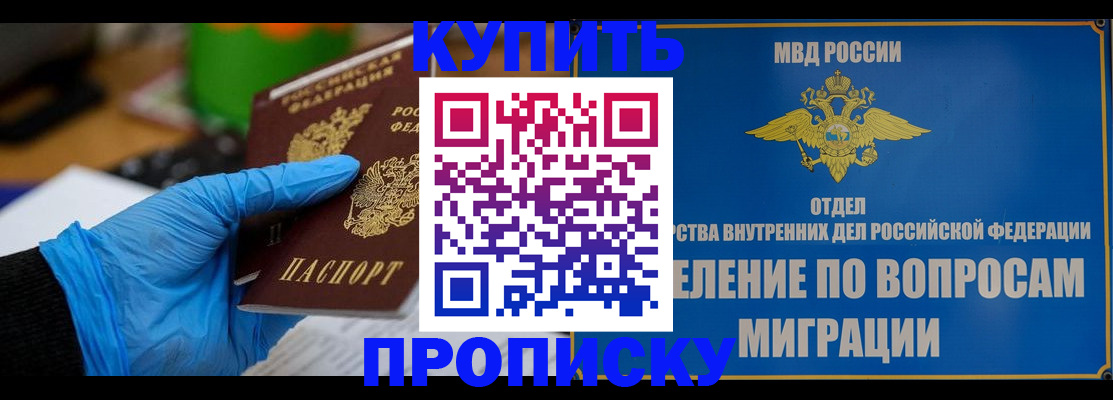 прописка паспорт в Первомайске