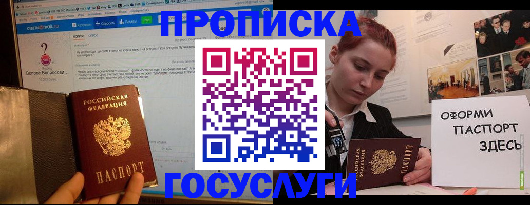 прописка для кредита в Первомайске