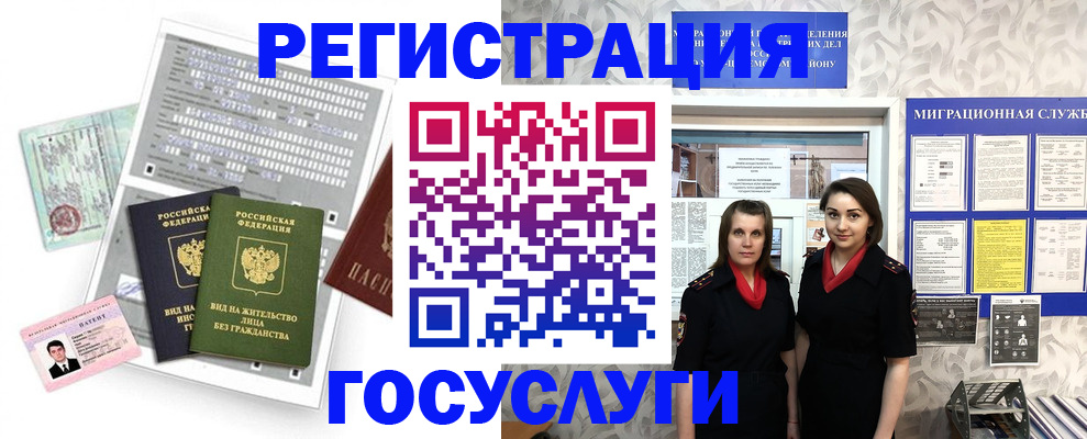 прописка штамп в Первомайске