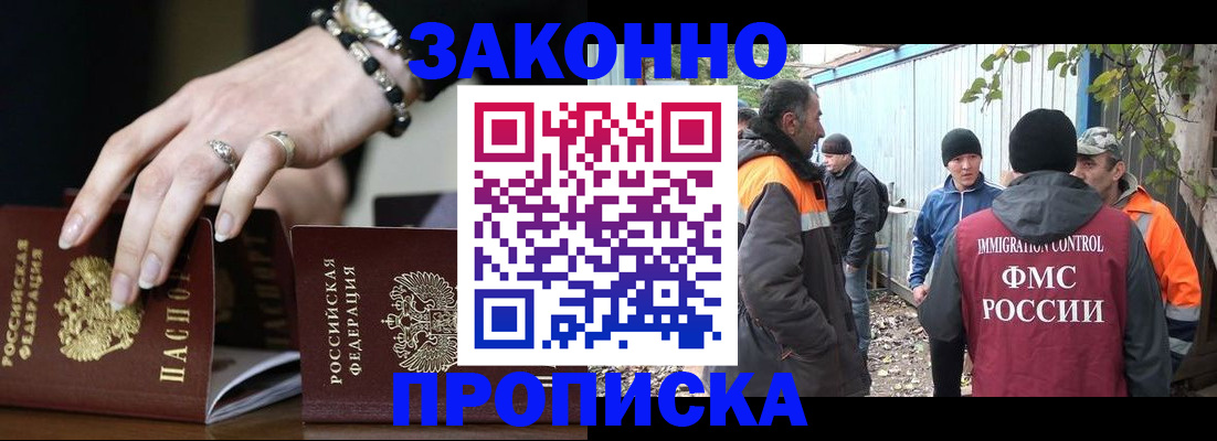 прописка гарантия в Первомайске