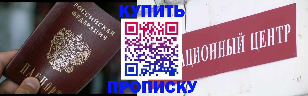 прописка в квартире в Первомайске