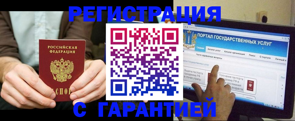 временная регистрация недорого в Первомайске