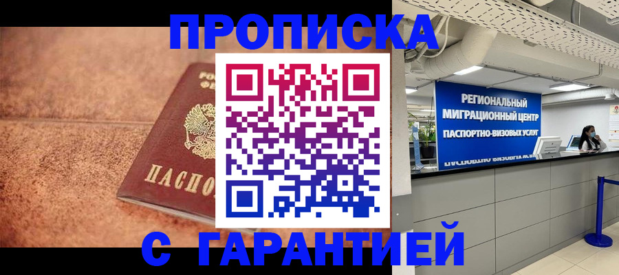 прописка ребенка в Первомайске