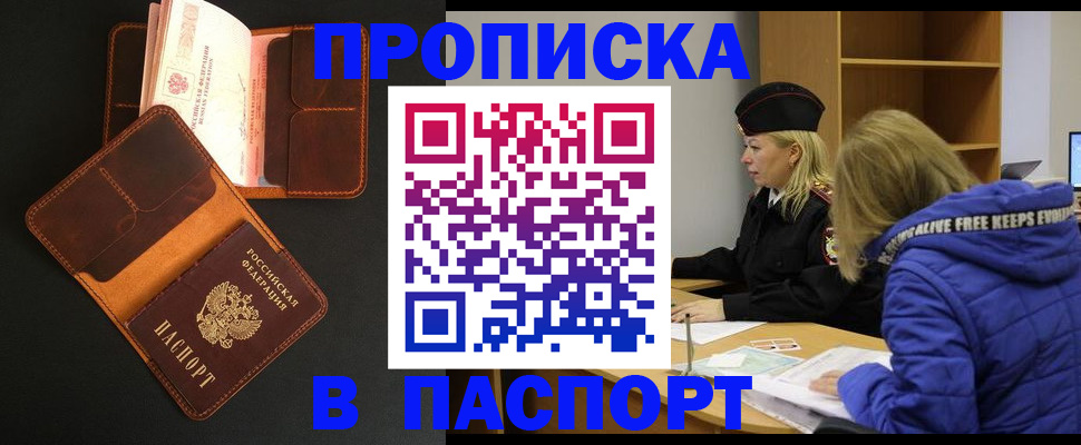 временная регистрация законно в Первомайске