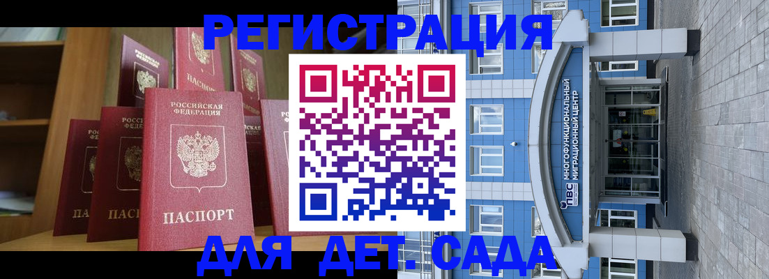 прописка ребенка в Первомайске